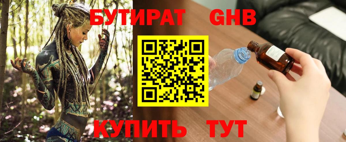 БУТИРАТ BDO Кемерово