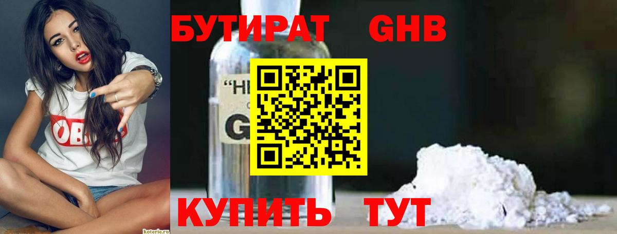 Бутират бутик  Бутират  Кемерово  Вход с VPN 
