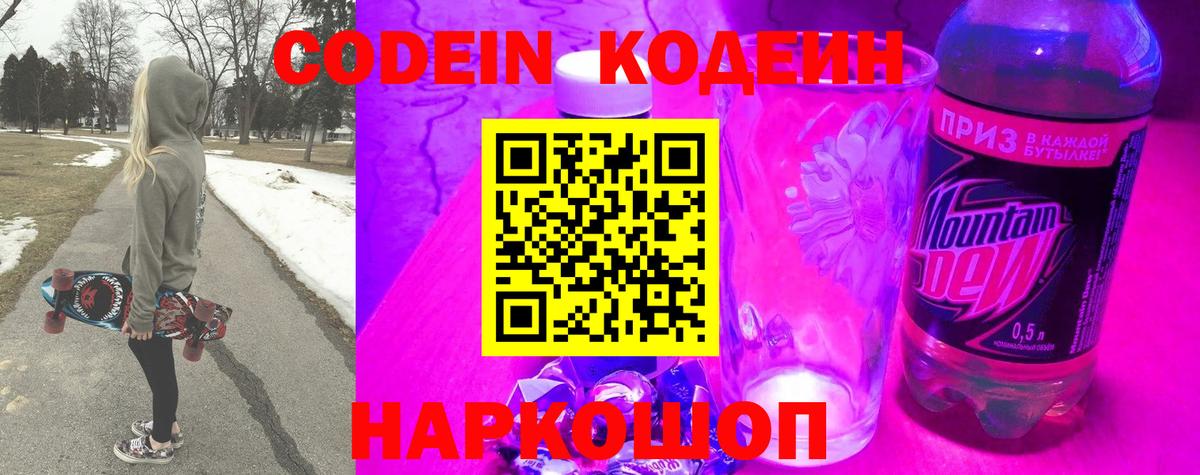 Кемерово  Кодеиновый сироп Lean Purple Drank  Вход с VPN 