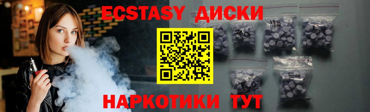 Ecstasy 250 мг Кемерово