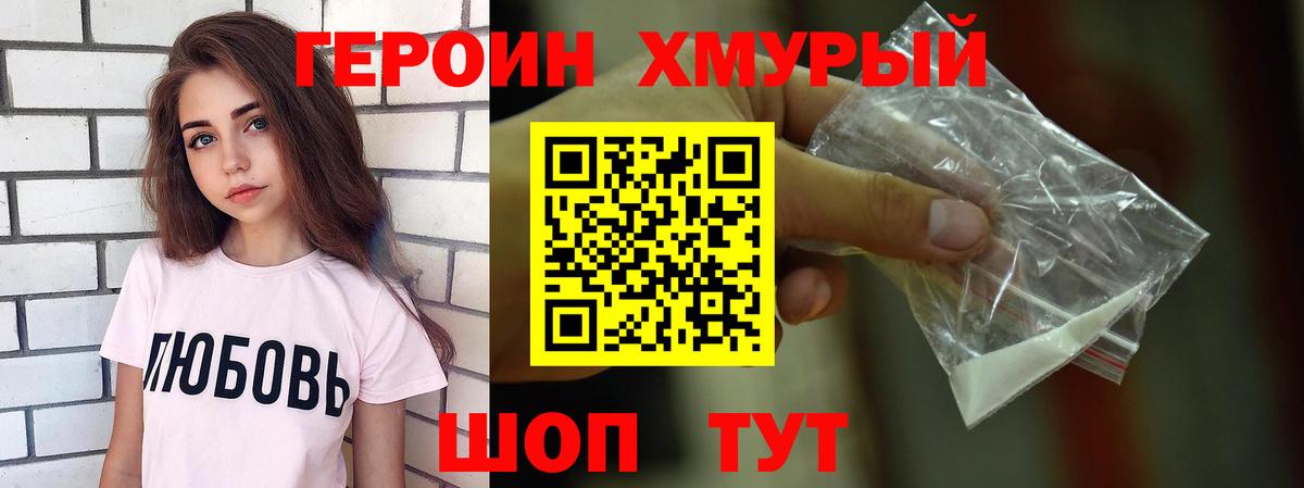 Кемерово  Героин  Вход с VPN  Героин герыч 