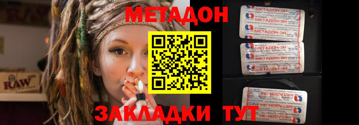 МЕТАДОН methadone Кемерово